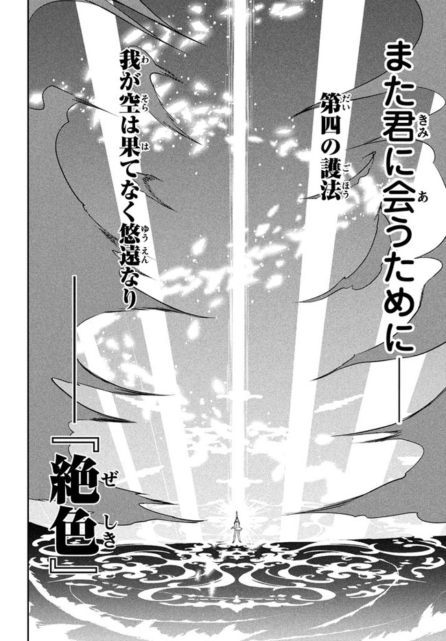 SIX PRINCESSES FALL IN LOVE WITH GOD GUARDIAN (MANGA) Chapter 19 - Page 4