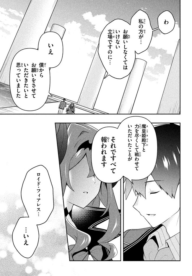 SIX PRINCESSES FALL IN LOVE WITH GOD GUARDIAN (MANGA) Chapter 19 - Page 17