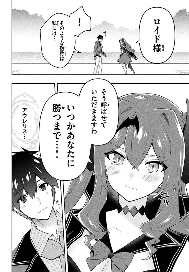 SIX PRINCESSES FALL IN LOVE WITH GOD GUARDIAN (MANGA) Chapter 19 - Page 18