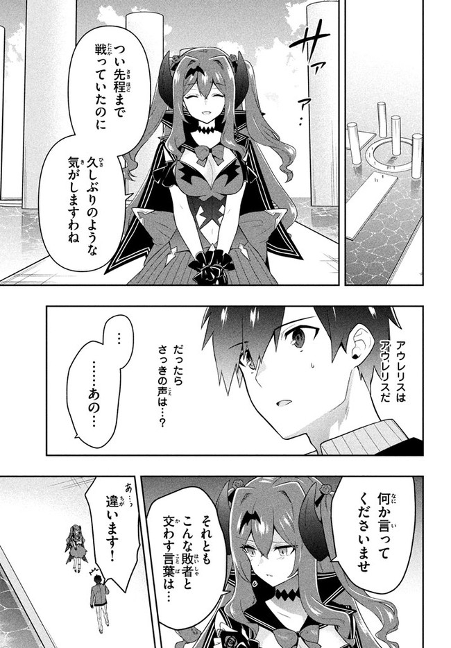 SIX PRINCESSES FALL IN LOVE WITH GOD GUARDIAN (MANGA) Chapter 19 - Page 13