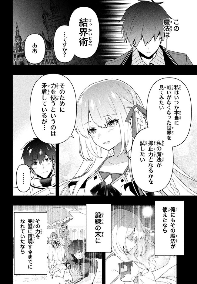 SIX PRINCESSES FALL IN LOVE WITH GOD GUARDIAN (MANGA) Chapter 19 - Page 2