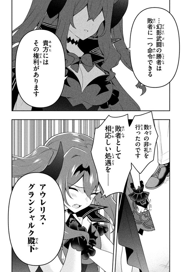 SIX PRINCESSES FALL IN LOVE WITH GOD GUARDIAN (MANGA) Chapter 19 - Page 14