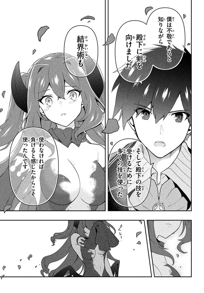 SIX PRINCESSES FALL IN LOVE WITH GOD GUARDIAN (MANGA) Chapter 19 - Page 7