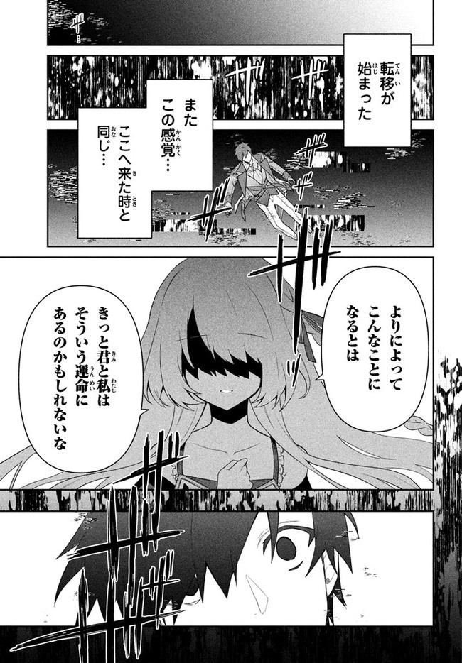SIX PRINCESSES FALL IN LOVE WITH GOD GUARDIAN (MANGA) Chapter 19 - Page 11