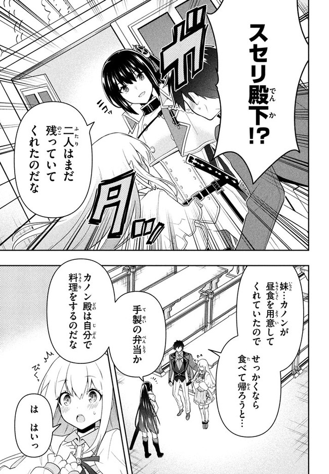 SIX PRINCESSES FALL IN LOVE WITH GOD GUARDIAN (MANGA) Chapter 20 - Page 15