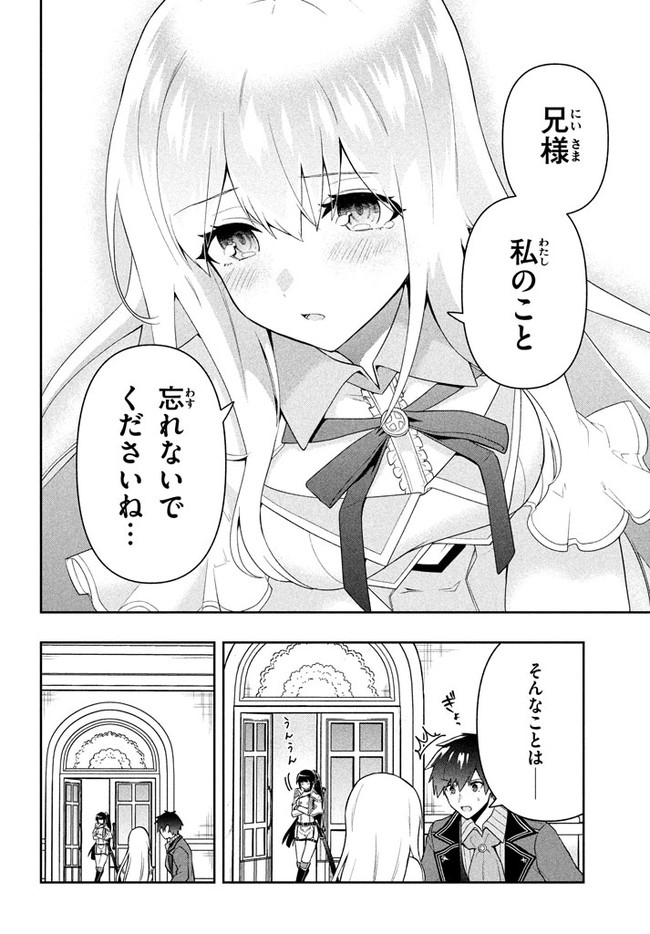 SIX PRINCESSES FALL IN LOVE WITH GOD GUARDIAN (MANGA) Chapter 20 - Page 14