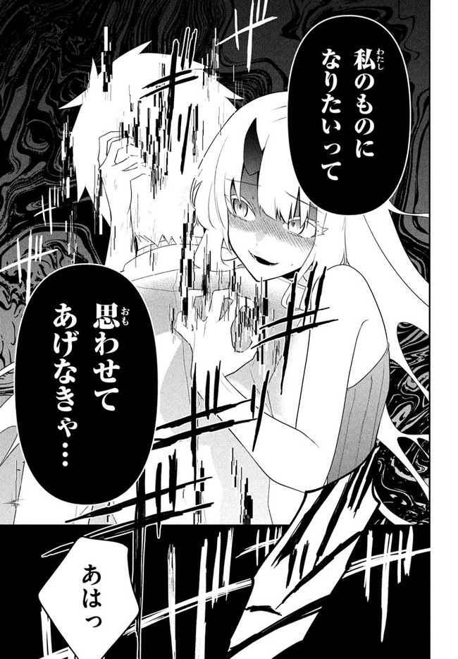SIX PRINCESSES FALL IN LOVE WITH GOD GUARDIAN (MANGA) Chapter 20 - Page 9