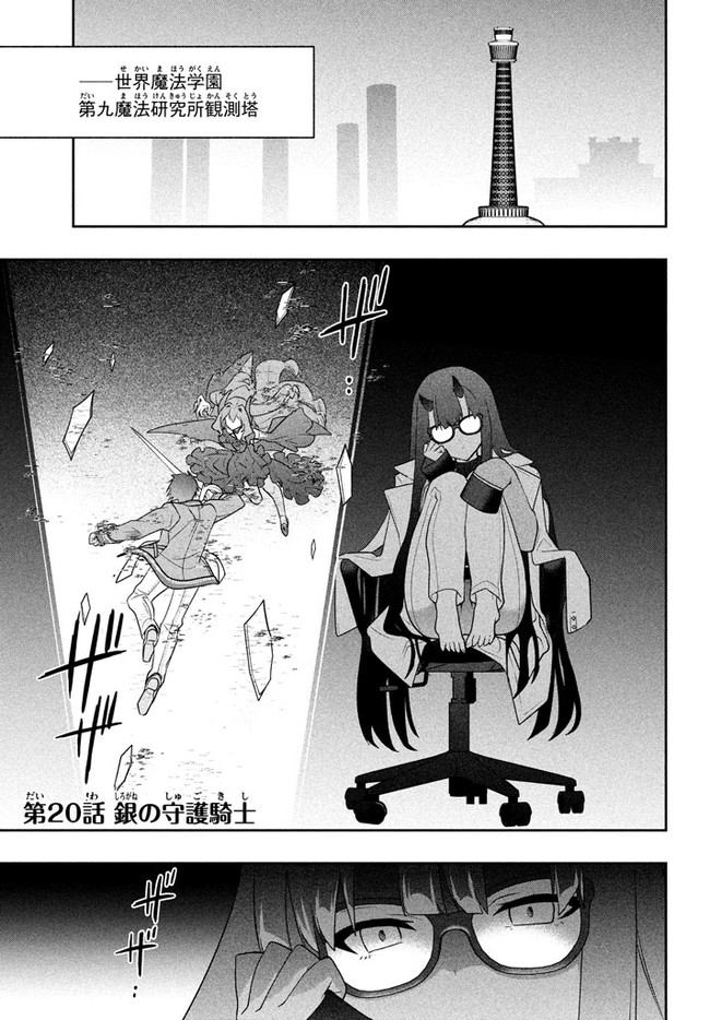 SIX PRINCESSES FALL IN LOVE WITH GOD GUARDIAN (MANGA) Chapter 20 - Page 1