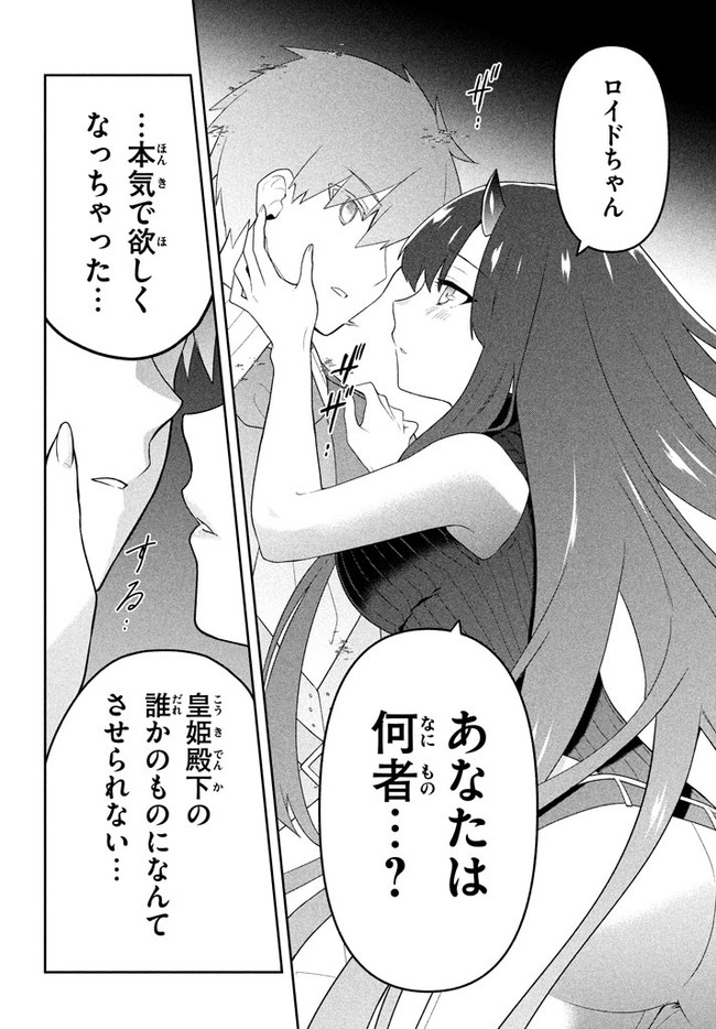 SIX PRINCESSES FALL IN LOVE WITH GOD GUARDIAN (MANGA) Chapter 20 - Page 8