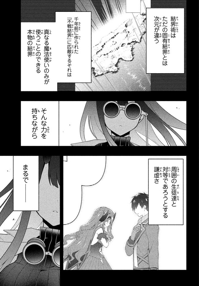 SIX PRINCESSES FALL IN LOVE WITH GOD GUARDIAN (MANGA) Chapter 20 - Page 3