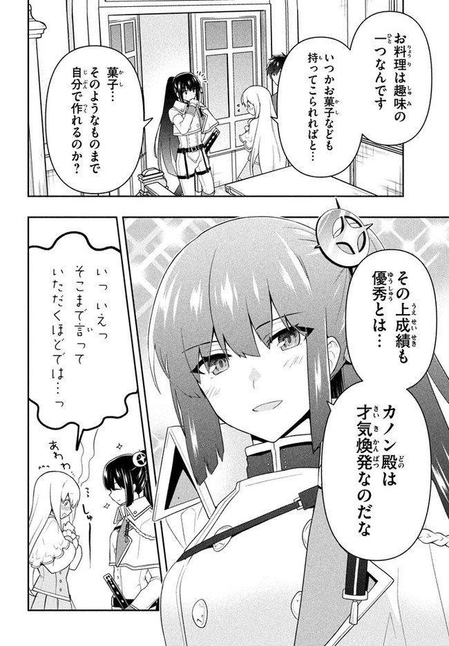 SIX PRINCESSES FALL IN LOVE WITH GOD GUARDIAN (MANGA) Chapter 20 - Page 16