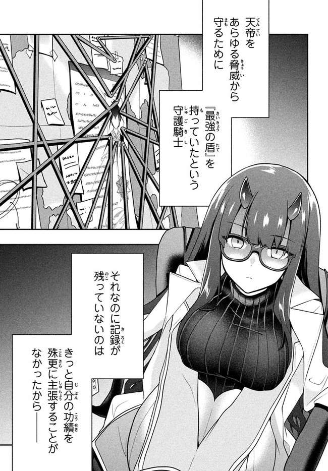 SIX PRINCESSES FALL IN LOVE WITH GOD GUARDIAN (MANGA) Chapter 20 - Page 5