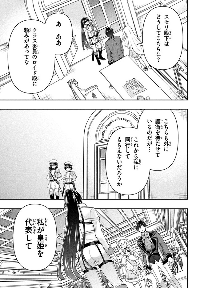 SIX PRINCESSES FALL IN LOVE WITH GOD GUARDIAN (MANGA) Chapter 20 - Page 19