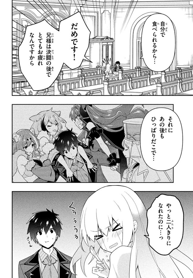 SIX PRINCESSES FALL IN LOVE WITH GOD GUARDIAN (MANGA) Chapter 20 - Page 12