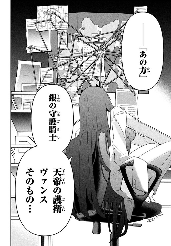 SIX PRINCESSES FALL IN LOVE WITH GOD GUARDIAN (MANGA) Chapter 20 - Page 4