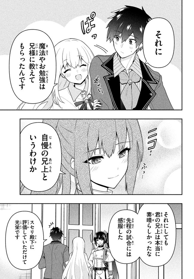 SIX PRINCESSES FALL IN LOVE WITH GOD GUARDIAN (MANGA) Chapter 20 - Page 17