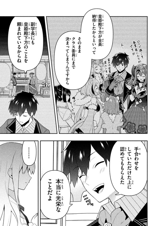 SIX PRINCESSES FALL IN LOVE WITH GOD GUARDIAN (MANGA) Chapter 20 - Page 13