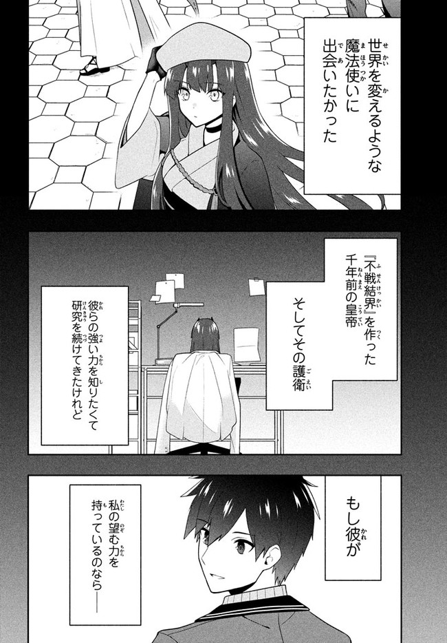 SIX PRINCESSES FALL IN LOVE WITH GOD GUARDIAN (MANGA) Chapter 20 - Page 6