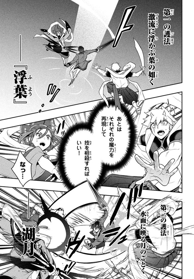 SIX PRINCESSES FALL IN LOVE WITH GOD GUARDIAN (MANGA) Chapter 21 - Page 15