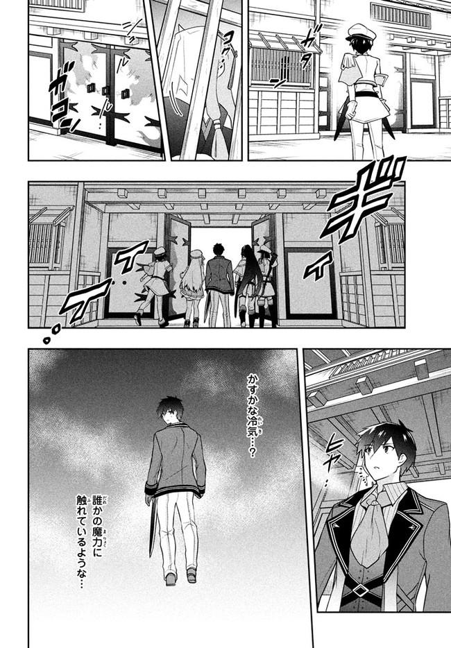 SIX PRINCESSES FALL IN LOVE WITH GOD GUARDIAN (MANGA) Chapter 21 - Page 2