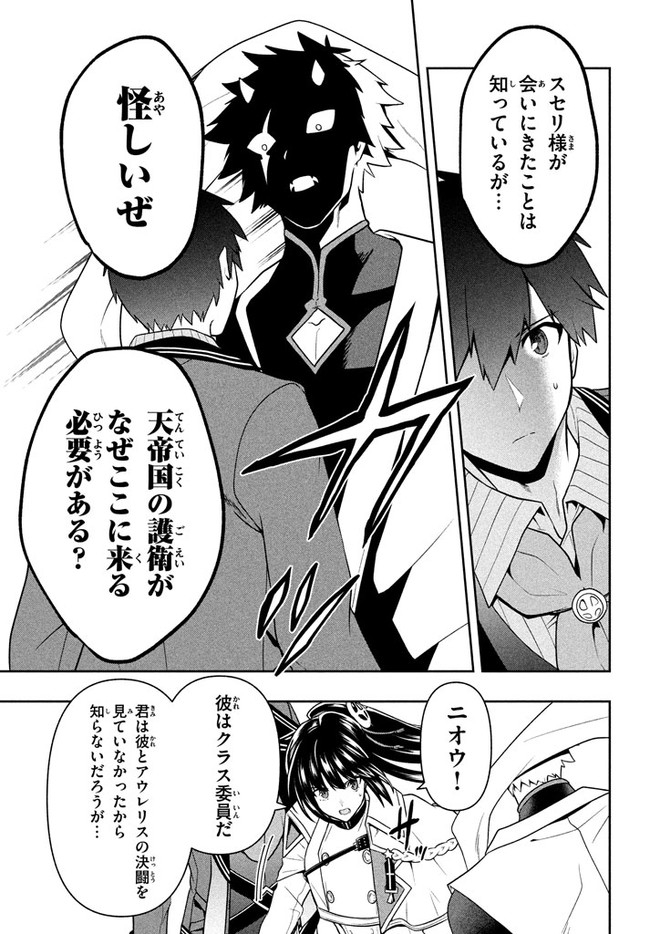 SIX PRINCESSES FALL IN LOVE WITH GOD GUARDIAN (MANGA) Chapter 21 - Page 17