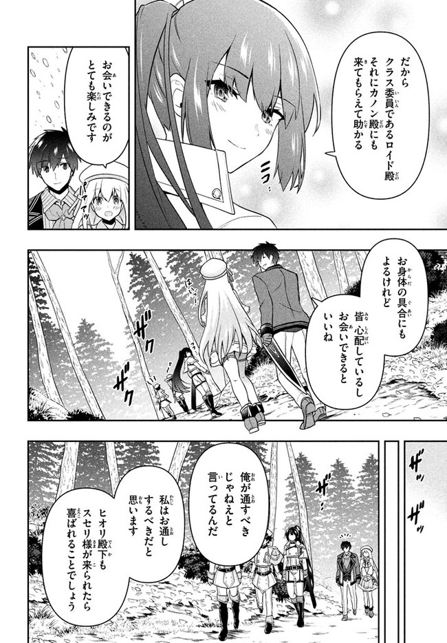 SIX PRINCESSES FALL IN LOVE WITH GOD GUARDIAN (MANGA) Chapter 21 - Page 6