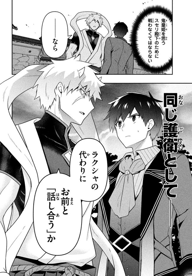 SIX PRINCESSES FALL IN LOVE WITH GOD GUARDIAN (MANGA) Chapter 21 - Page 20