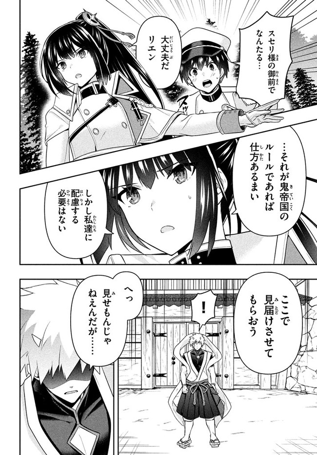SIX PRINCESSES FALL IN LOVE WITH GOD GUARDIAN (MANGA) Chapter 21 - Page 10