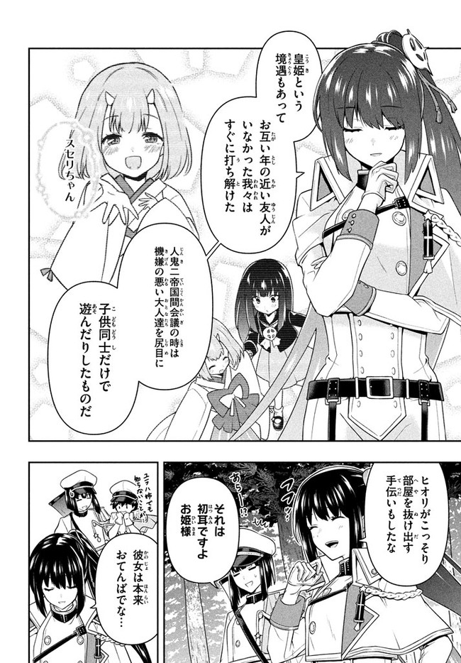 SIX PRINCESSES FALL IN LOVE WITH GOD GUARDIAN (MANGA) Chapter 21 - Page 4