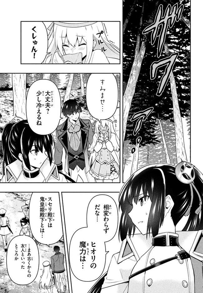 SIX PRINCESSES FALL IN LOVE WITH GOD GUARDIAN (MANGA) Chapter 21 - Page 3