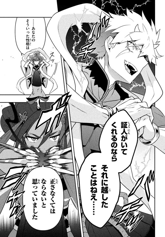 SIX PRINCESSES FALL IN LOVE WITH GOD GUARDIAN (MANGA) Chapter 21 - Page 11