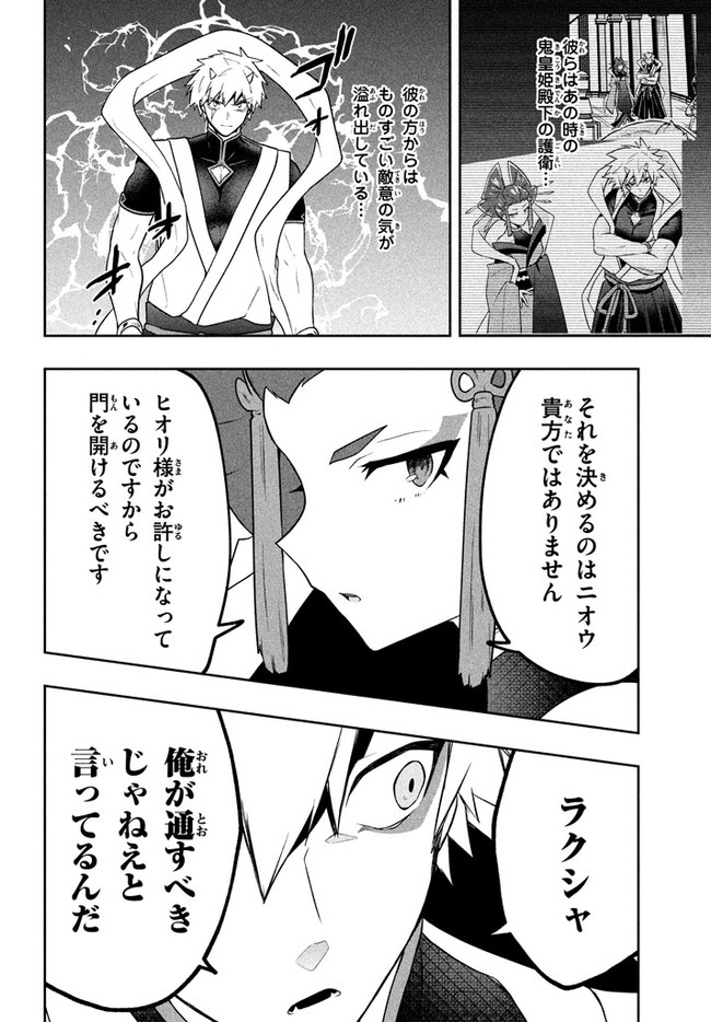 SIX PRINCESSES FALL IN LOVE WITH GOD GUARDIAN (MANGA) Chapter 21 - Page 8