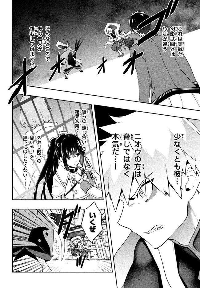 SIX PRINCESSES FALL IN LOVE WITH GOD GUARDIAN (MANGA) Chapter 21 - Page 12