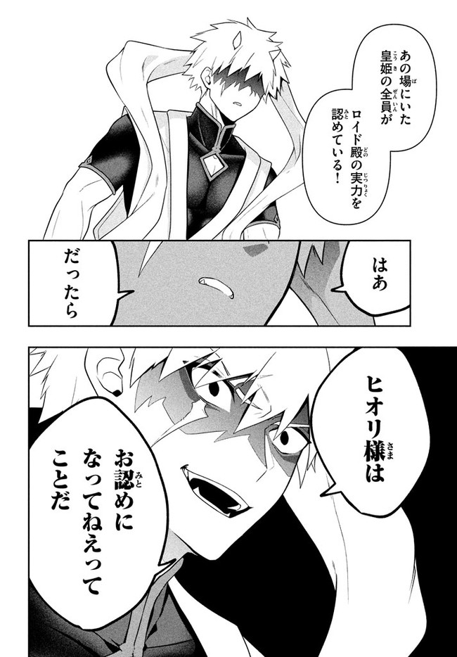 SIX PRINCESSES FALL IN LOVE WITH GOD GUARDIAN (MANGA) Chapter 21 - Page 18