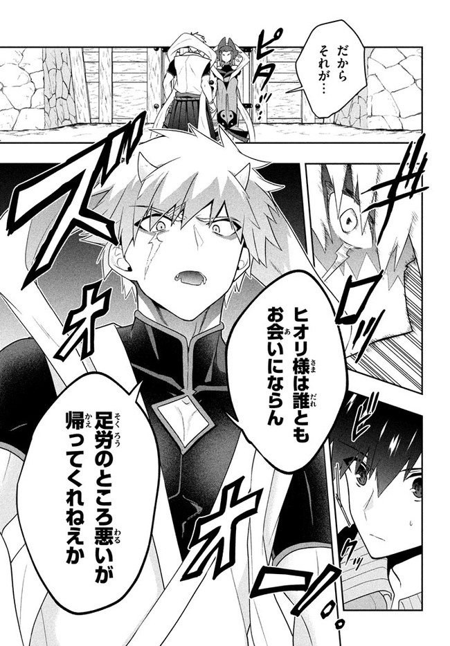 SIX PRINCESSES FALL IN LOVE WITH GOD GUARDIAN (MANGA) Chapter 21 - Page 7