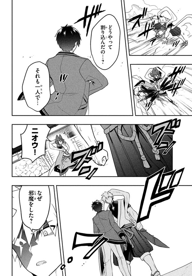 SIX PRINCESSES FALL IN LOVE WITH GOD GUARDIAN (MANGA) Chapter 21 - Page 16