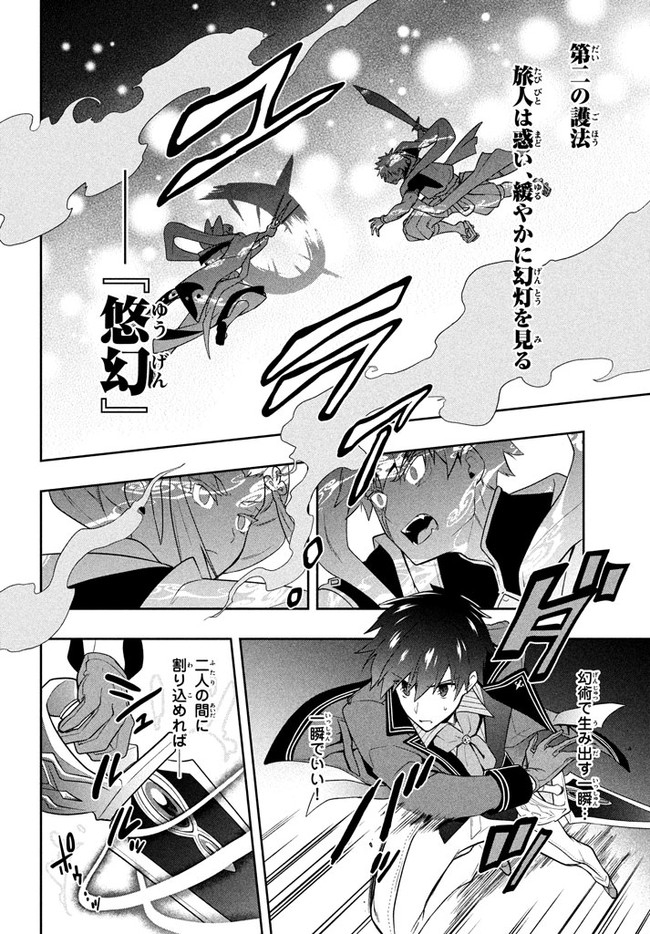 SIX PRINCESSES FALL IN LOVE WITH GOD GUARDIAN (MANGA) Chapter 21 - Page 14