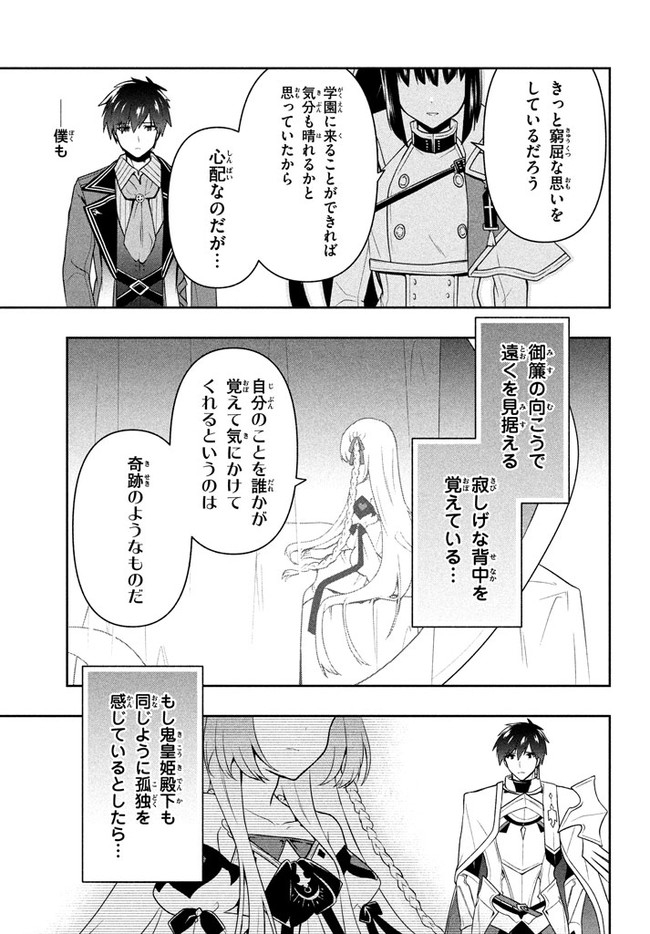 SIX PRINCESSES FALL IN LOVE WITH GOD GUARDIAN (MANGA) Chapter 21 - Page 5