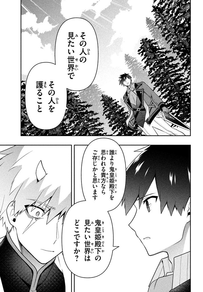 SIX PRINCESSES FALL IN LOVE WITH GOD GUARDIAN (MANGA) Chapter 22 - Page 13