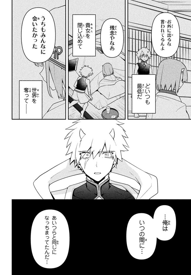 SIX PRINCESSES FALL IN LOVE WITH GOD GUARDIAN (MANGA) Chapter 22 - Page 14