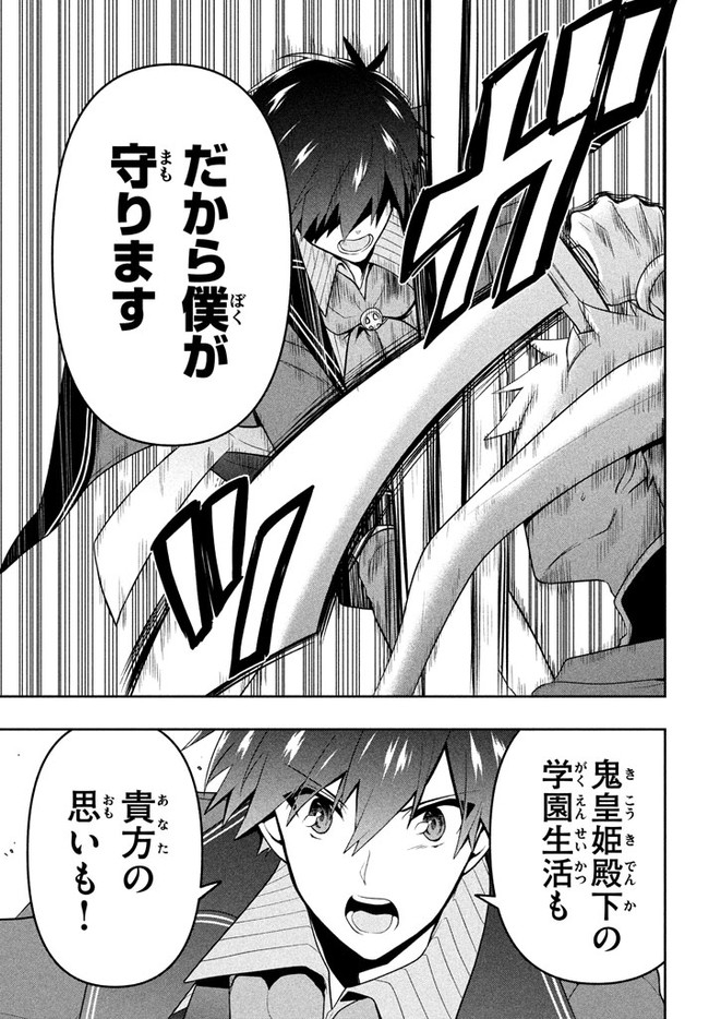 SIX PRINCESSES FALL IN LOVE WITH GOD GUARDIAN (MANGA) Chapter 22 - Page 9