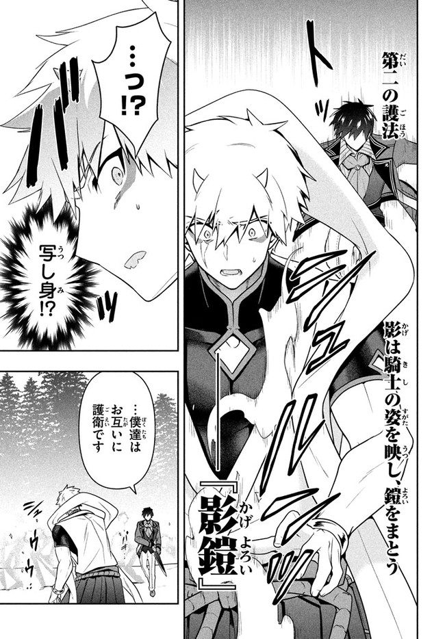 SIX PRINCESSES FALL IN LOVE WITH GOD GUARDIAN (MANGA) Chapter 22 - Page 11