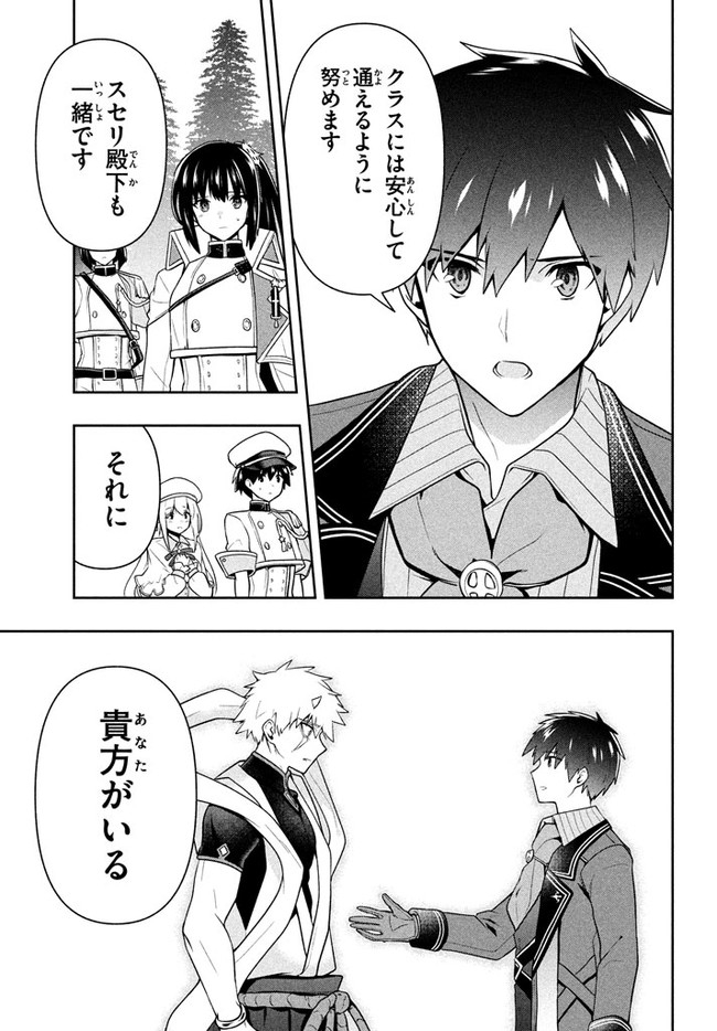 SIX PRINCESSES FALL IN LOVE WITH GOD GUARDIAN (MANGA) Chapter 22 - Page 15