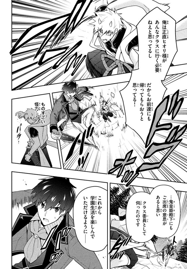 SIX PRINCESSES FALL IN LOVE WITH GOD GUARDIAN (MANGA) Chapter 22 - Page 2