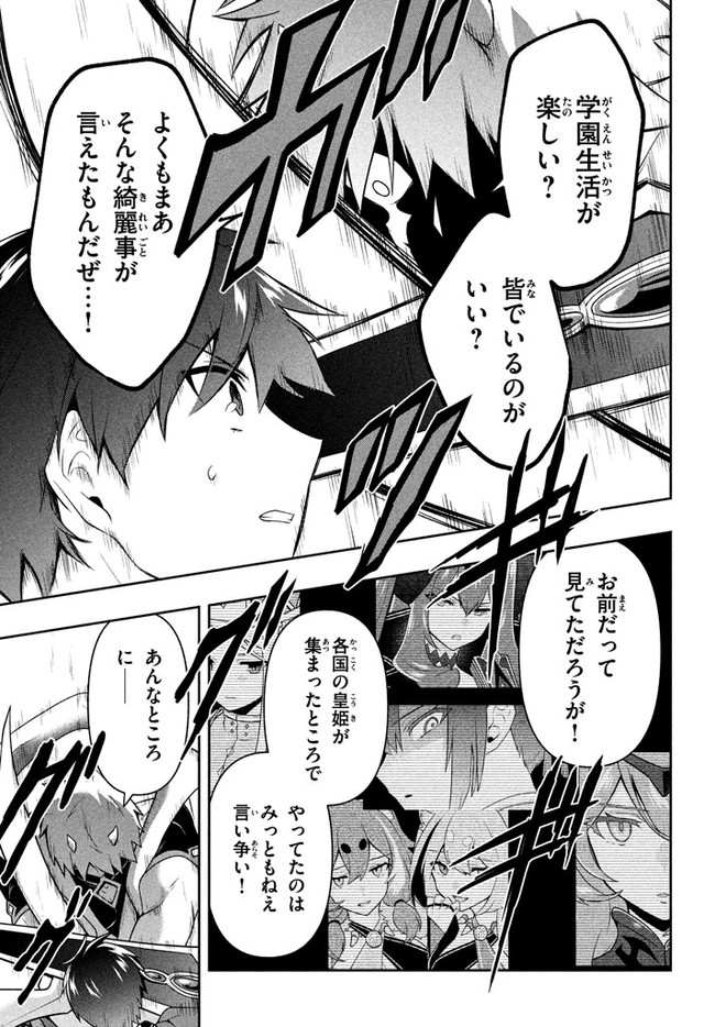 SIX PRINCESSES FALL IN LOVE WITH GOD GUARDIAN (MANGA) Chapter 22 - Page 3