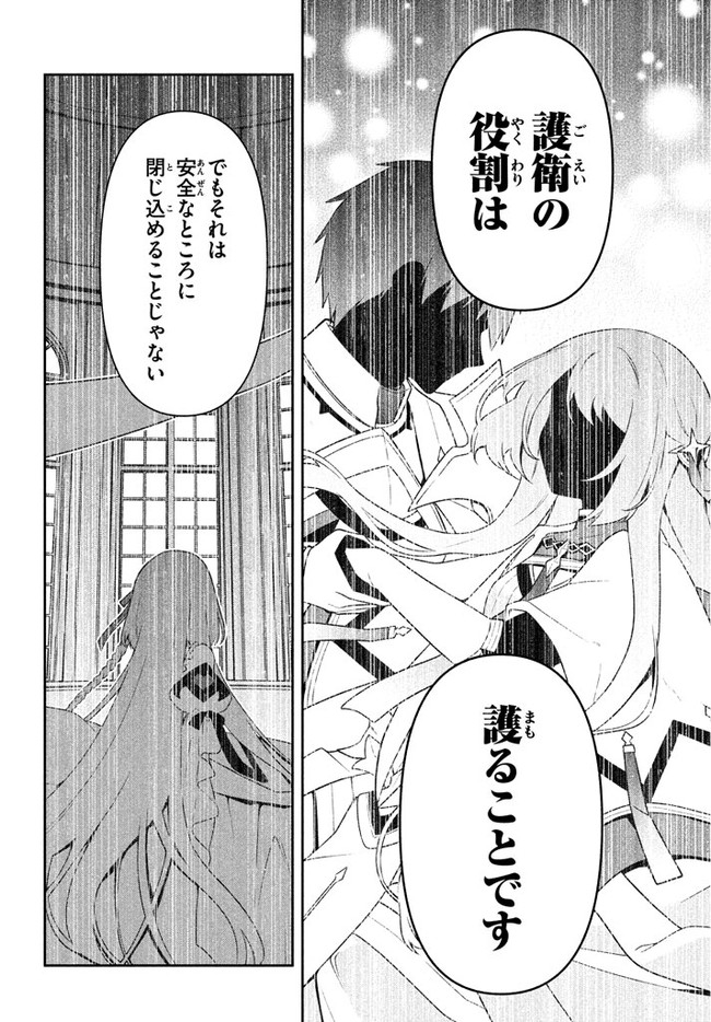 SIX PRINCESSES FALL IN LOVE WITH GOD GUARDIAN (MANGA) Chapter 22 - Page 12