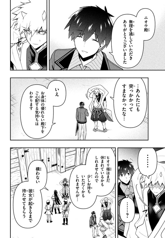 SIX PRINCESSES FALL IN LOVE WITH GOD GUARDIAN (MANGA) Chapter 22 - Page 18