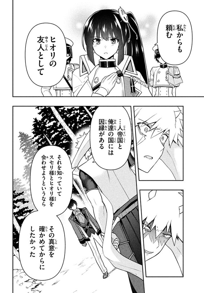 SIX PRINCESSES FALL IN LOVE WITH GOD GUARDIAN (MANGA) Chapter 22 - Page 16
