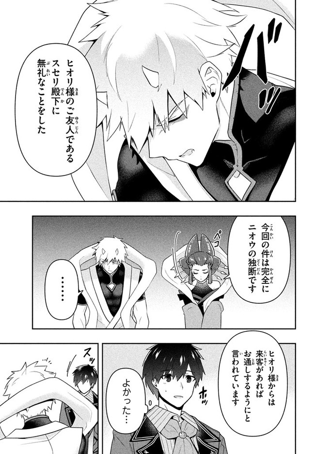 SIX PRINCESSES FALL IN LOVE WITH GOD GUARDIAN (MANGA) Chapter 22 - Page 17