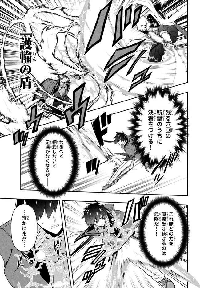SIX PRINCESSES FALL IN LOVE WITH GOD GUARDIAN (MANGA) Chapter 22 - Page 7